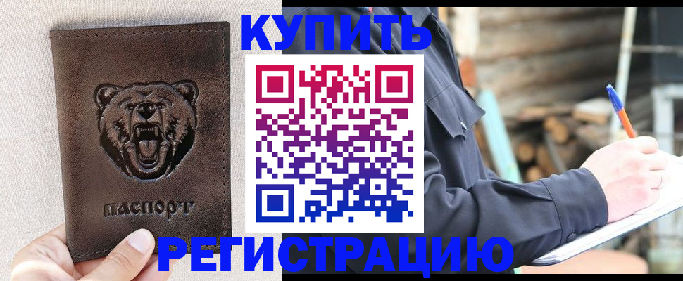 временная регистрация недорого в Кубинке