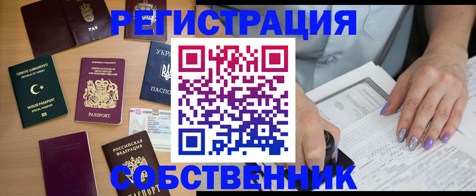 временная прописка в Кубинке