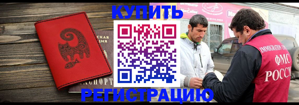 временная регистрация купить в Кубинке